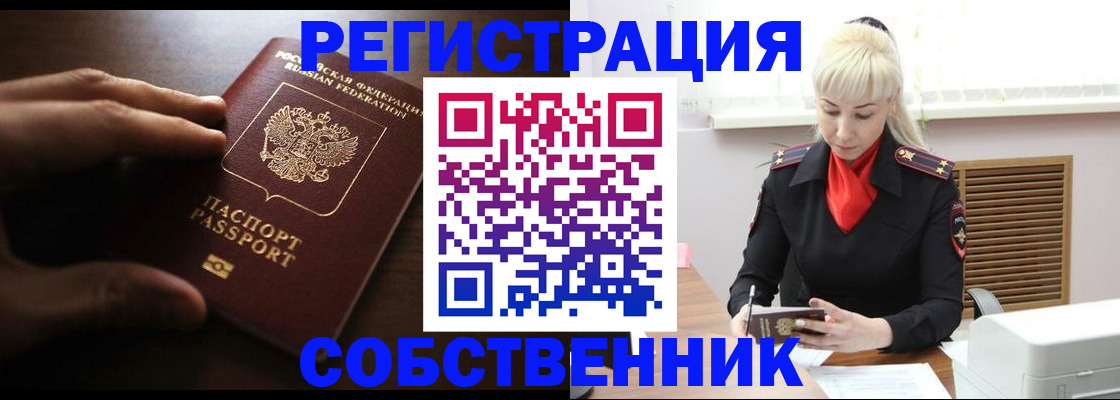 прописка для школы в Белореченске